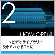 THKビデオライブラリ／5分でわかるTHK